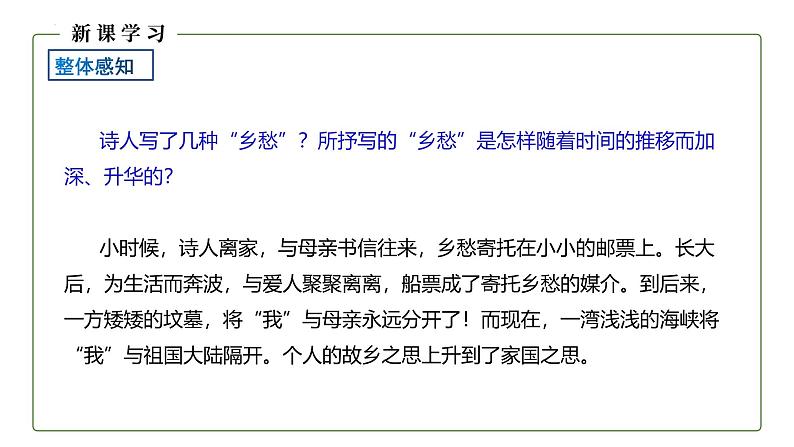 统编版(2024)九年级语文上册4乡愁课件(同课异构三)08
