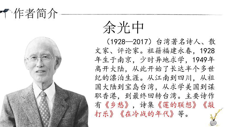 统编版(2024)九年级语文上册4乡愁课件(同课异构一)第4页