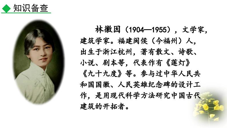 统编版(2024)九年级语文上册5你是人间的四月天课件(同课异构三)第4页