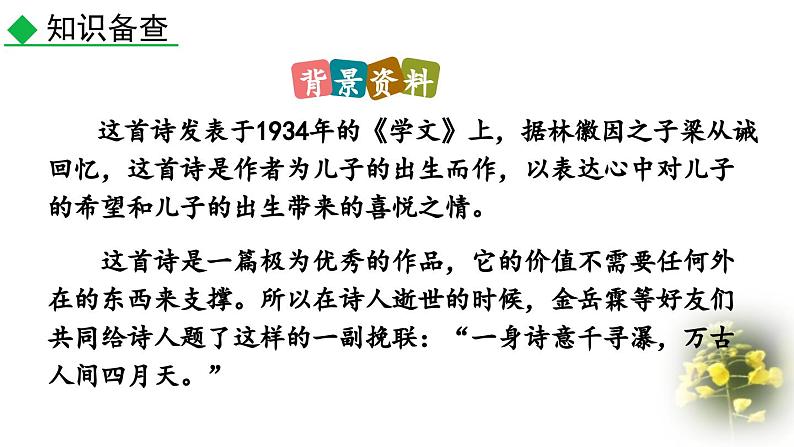 统编版(2024)九年级语文上册5你是人间的四月天课件(同课异构三)第5页