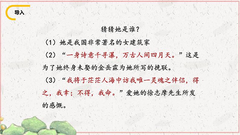 统编版(2024)九年级语文上册5你是人间的四月天课件(同课异构五)第3页