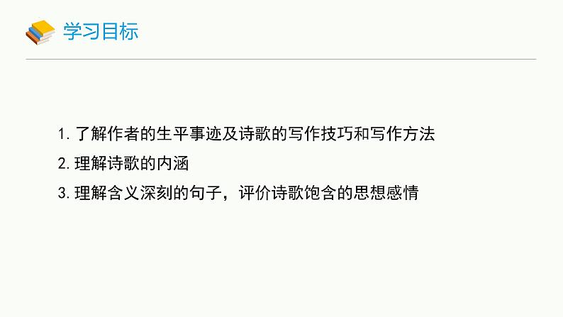 统编版(2024)九年级语文上册5你是人间的四月天课件(同课异构一)第2页
