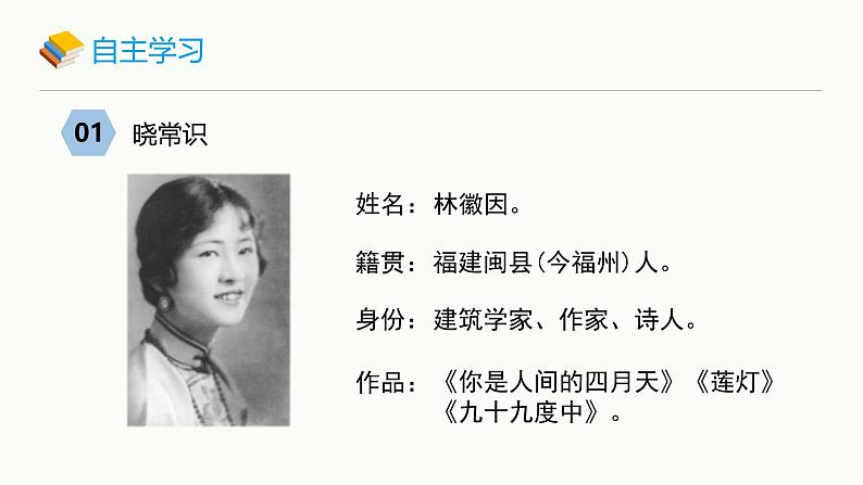 统编版(2024)九年级语文上册5你是人间的四月天课件(同课异构一)第3页