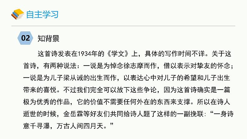 统编版(2024)九年级语文上册5你是人间的四月天课件(同课异构一)第4页