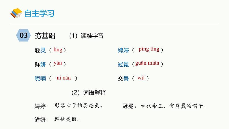 统编版(2024)九年级语文上册5你是人间的四月天课件(同课异构一)第5页