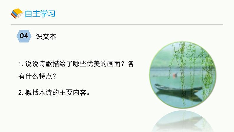 统编版(2024)九年级语文上册5你是人间的四月天课件(同课异构一)第6页