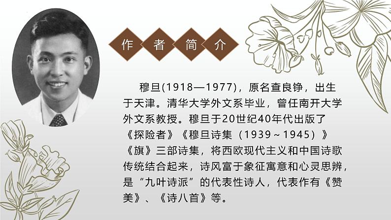 统编版(2024)九年级语文上册6我看课件(同课异构三)第3页