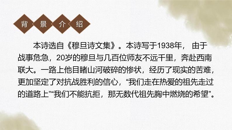 统编版(2024)九年级语文上册6我看课件(同课异构三)第4页