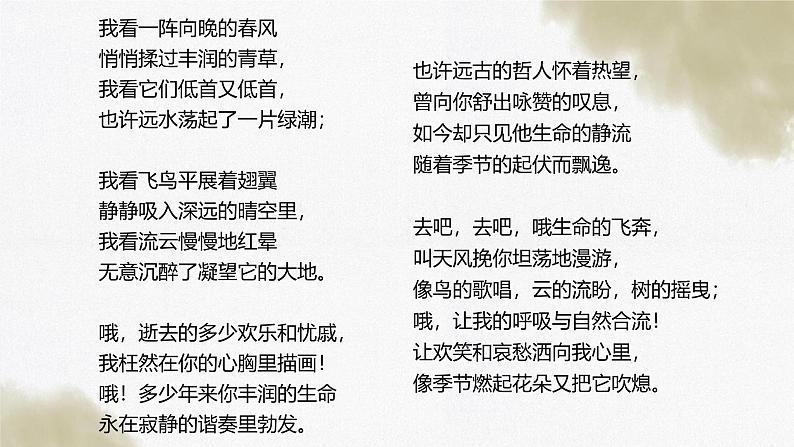 统编版(2024)九年级语文上册6我看课件(同课异构三)第5页