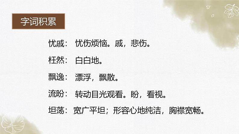 统编版(2024)九年级语文上册6我看课件(同课异构三)第6页