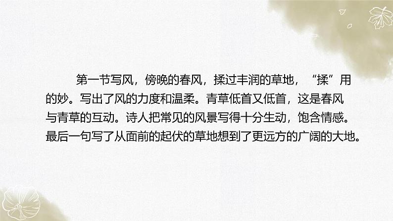 统编版(2024)九年级语文上册6我看课件(同课异构三)第7页