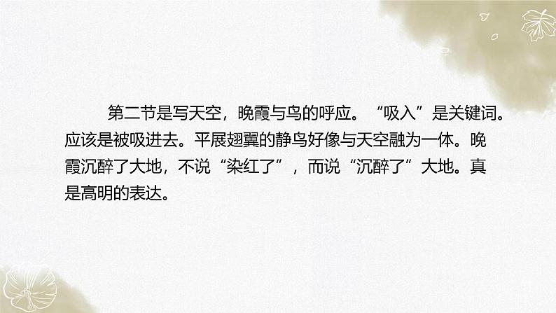 统编版(2024)九年级语文上册6我看课件(同课异构三)第8页