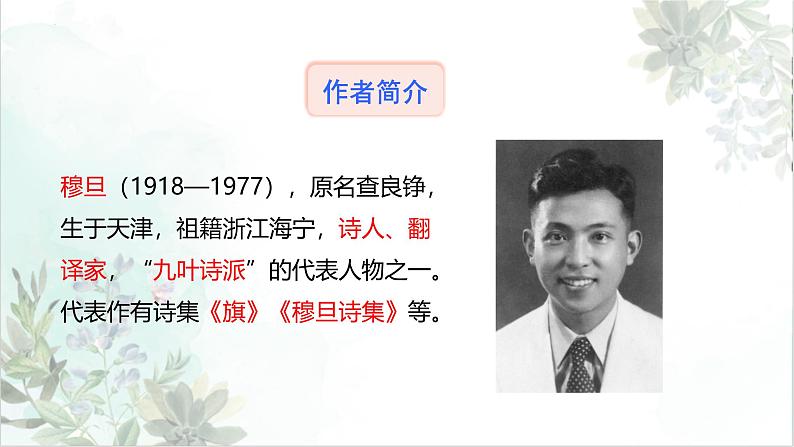 统编版(2024)九年级语文上册6我看课件(同课异构四)第3页