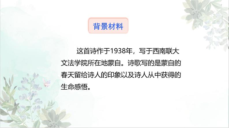 统编版(2024)九年级语文上册6我看课件(同课异构四)第4页