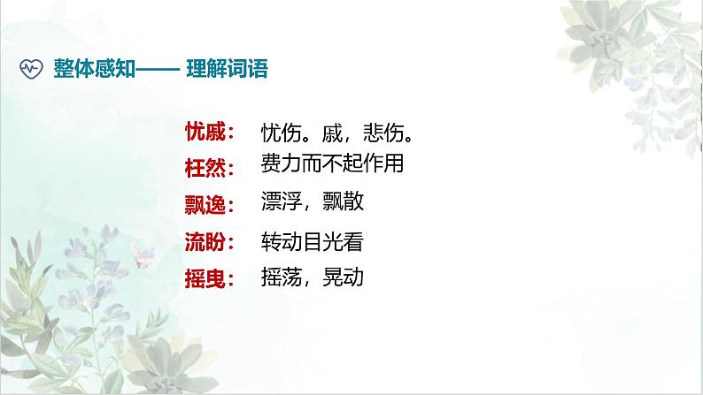 统编版(2024)九年级语文上册6我看课件(同课异构四)第6页