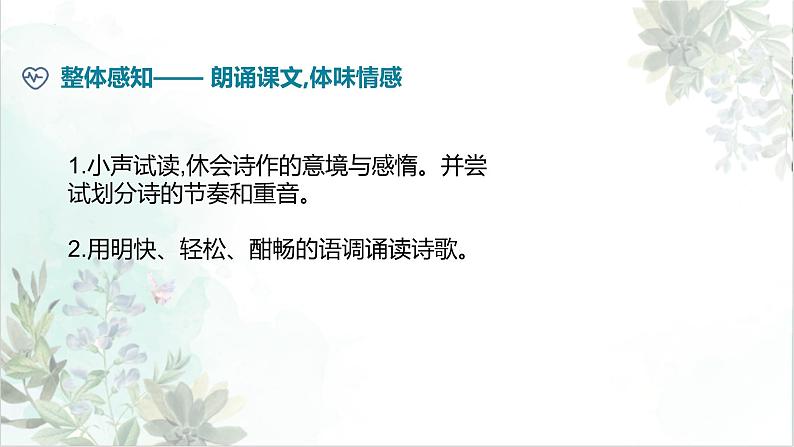 统编版(2024)九年级语文上册6我看课件(同课异构四)第7页