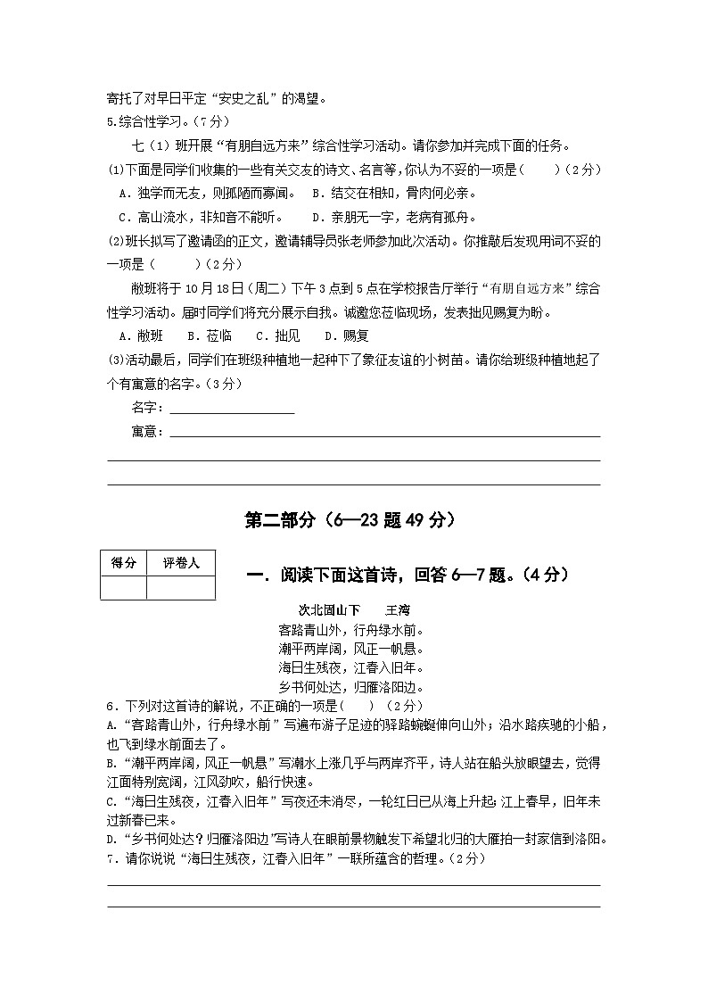 2024-2025学年第一学期 七年级语文上册 期中模拟检测卷(适应于河北省)(模拟练习) 统编版(2024)02