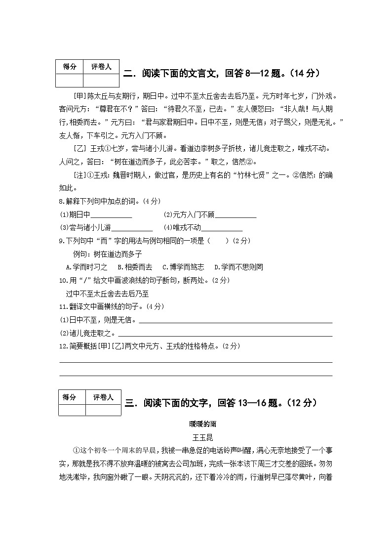 2024-2025学年第一学期 七年级语文上册 期中模拟检测卷(适应于河北省)(模拟练习) 统编版(2024)03