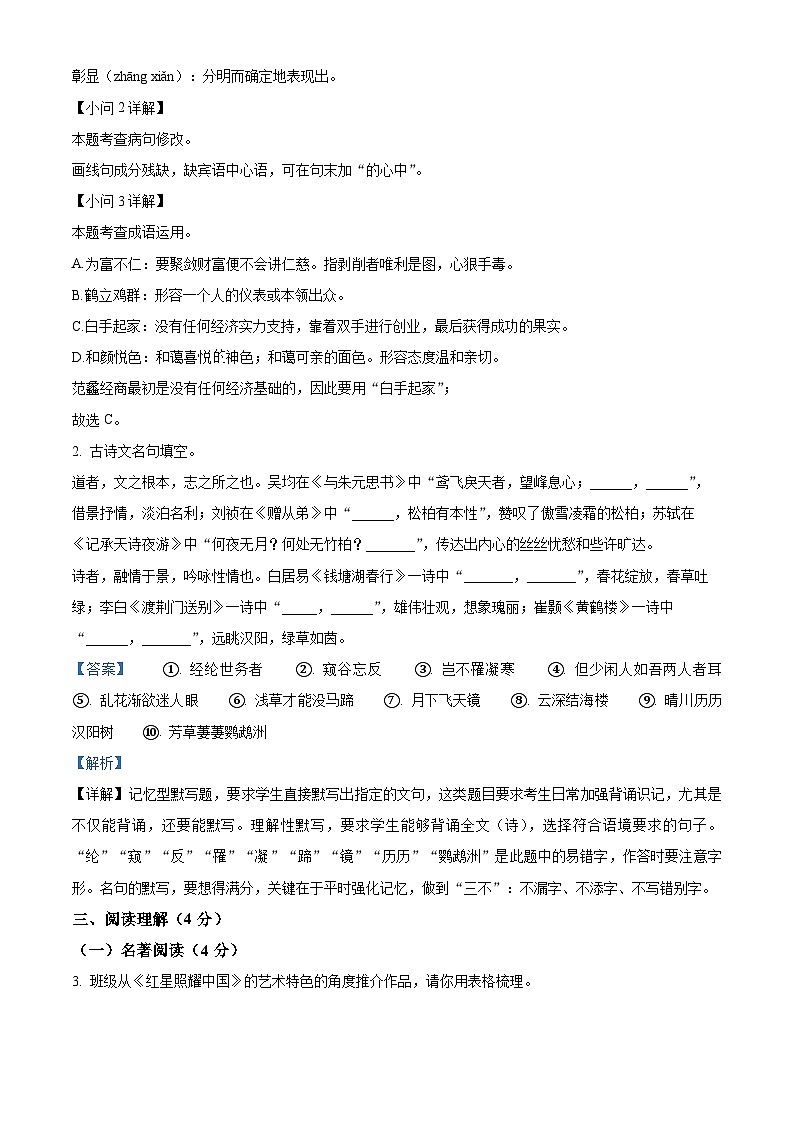 精品解析:浙江省宁波市鄞州区十二校2023-2024学年八年级上学期期中语文试题(解析版)02