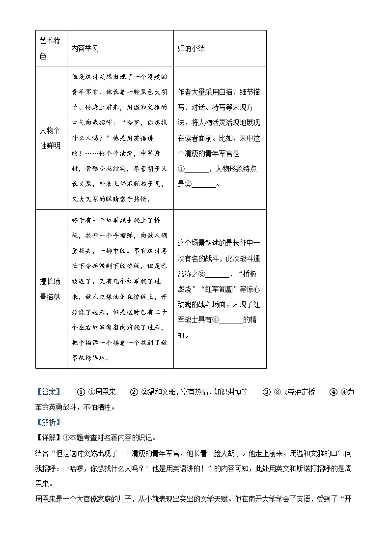 精品解析:浙江省宁波市鄞州区十二校2023-2024学年八年级上学期期中语文试题(解析版)03