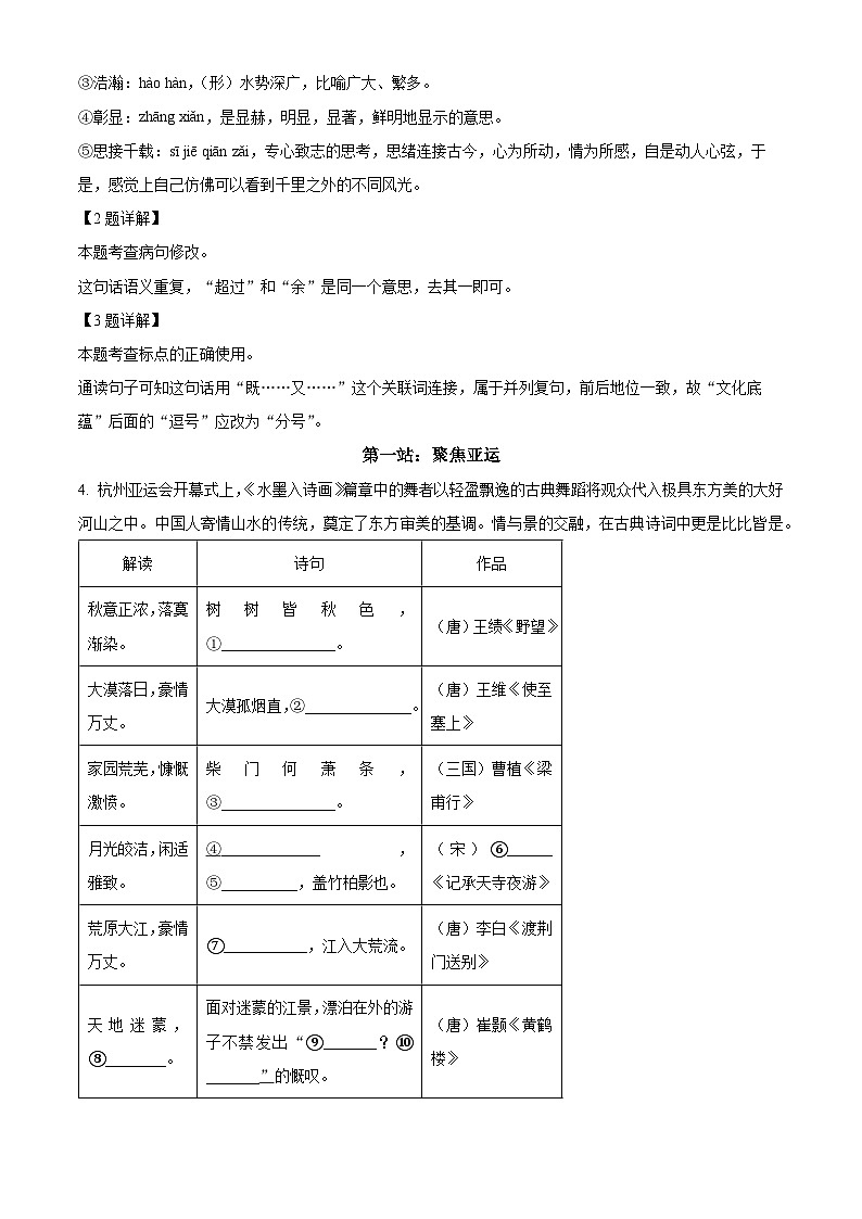 精品解析:浙江省杭州市十三中教育集团2023-2024学年八年级上学期期中语文试题(解析版)02
