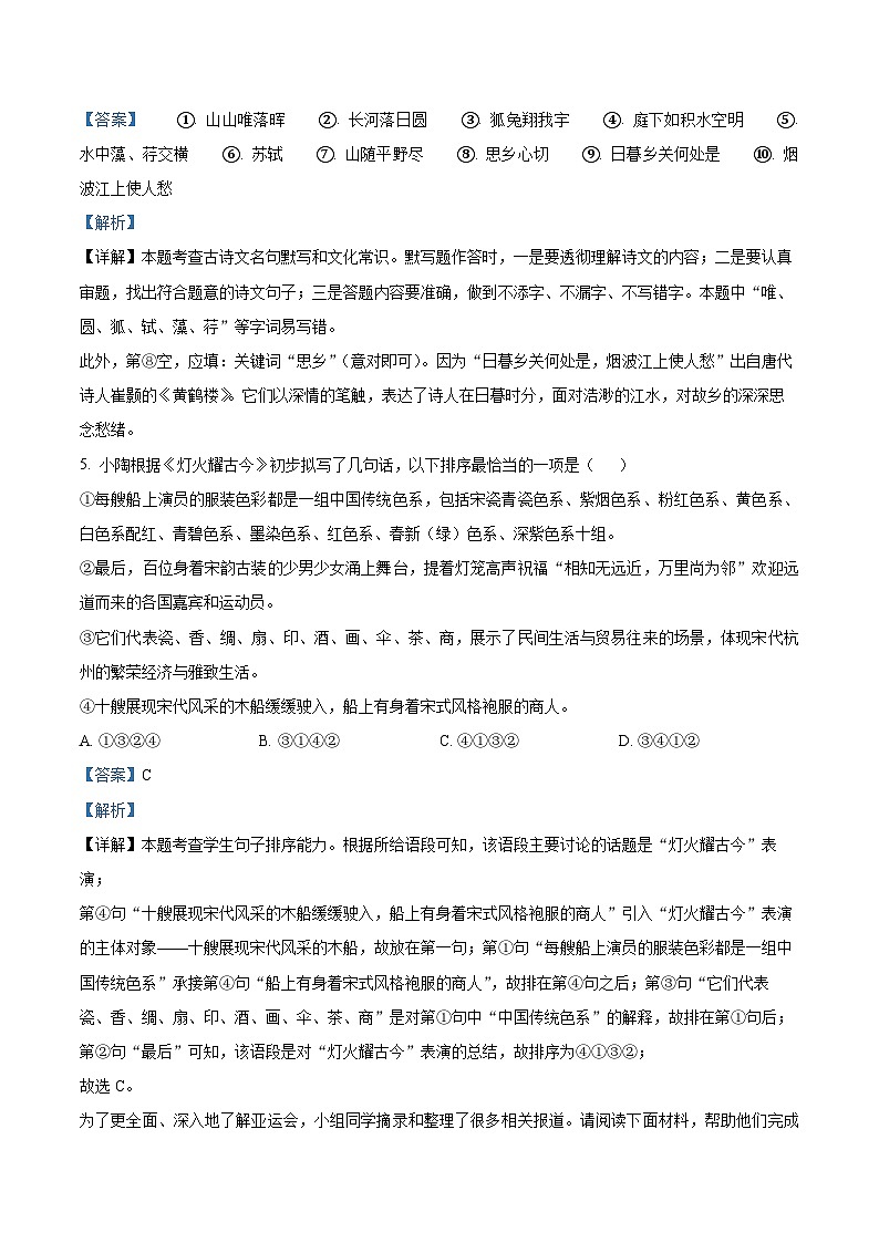 精品解析:浙江省杭州市十三中教育集团2023-2024学年八年级上学期期中语文试题(解析版)03