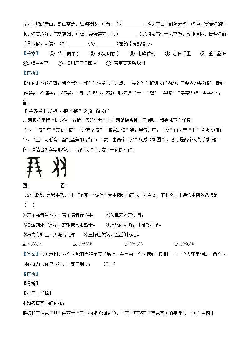 精品解析:浙江省杭州市锦绣育才附属学校2023-2024学年八年级上学期期中考试语文试卷(解析版)02