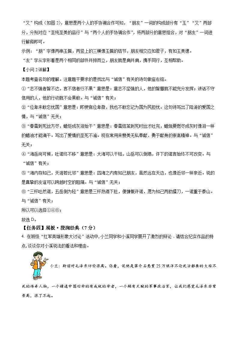 精品解析:浙江省杭州市锦绣育才附属学校2023-2024学年八年级上学期期中考试语文试卷(解析版)03