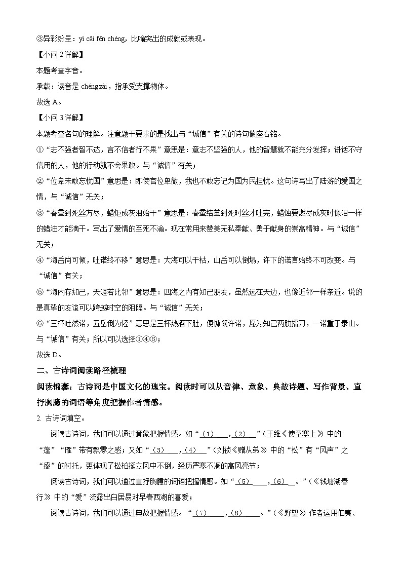 精品解析:浙江省湖州市吴兴区六校联合2023-2024学年八年级上学期期中语文试题(解析版)第2页