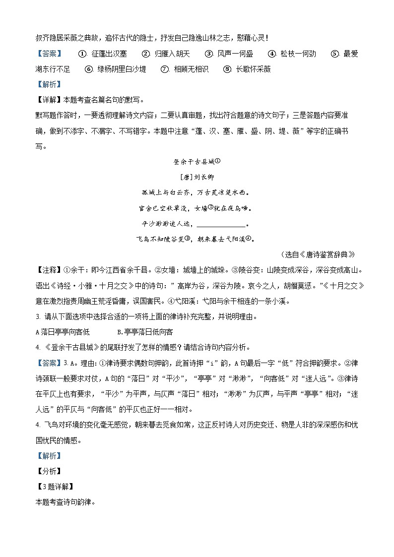 精品解析:浙江省湖州市吴兴区六校联合2023-2024学年八年级上学期期中语文试题(解析版)第3页