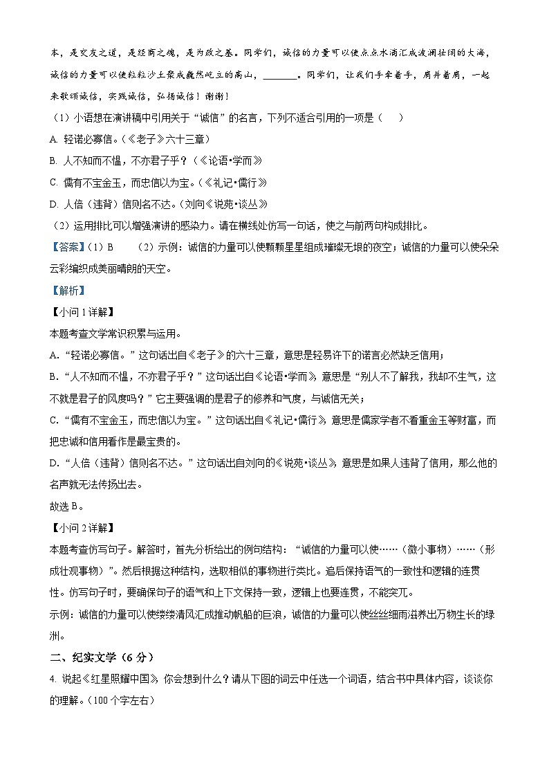 精品解析:浙江省衢州市衢江区2023-2024学年八年级上学期期中语文试题(解析版)第2页