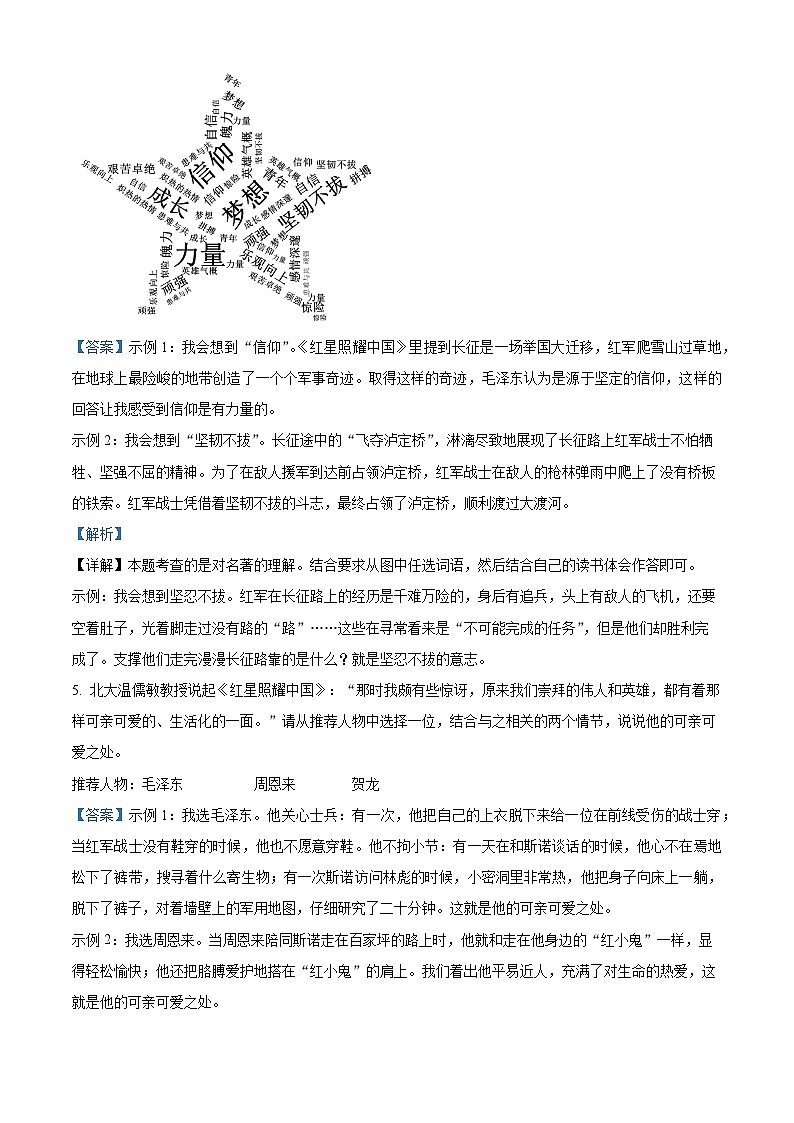精品解析:浙江省衢州市衢江区2023-2024学年八年级上学期期中语文试题(解析版)第3页
