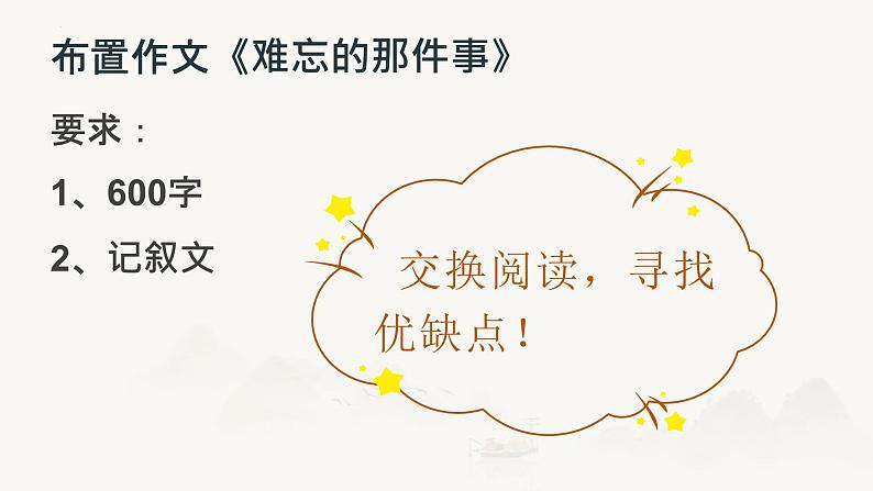 先写后导,学会观察   课件-2024-2025学年统编版语文七年级上册(2024)02