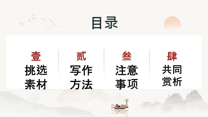 先写后导,学会观察   课件-2024-2025学年统编版语文七年级上册(2024)03