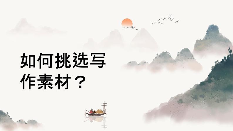 先写后导,学会观察   课件-2024-2025学年统编版语文七年级上册(2024)04