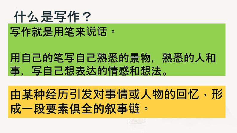 先写后导,学会观察   课件-2024-2025学年统编版语文七年级上册(2024)06