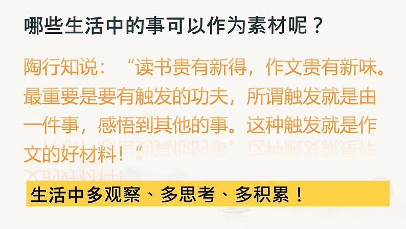 先写后导,学会观察   课件-2024-2025学年统编版语文七年级上册(2024)07