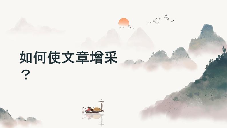 先写后导,学会观察   课件-2024-2025学年统编版语文七年级上册(2024)08
