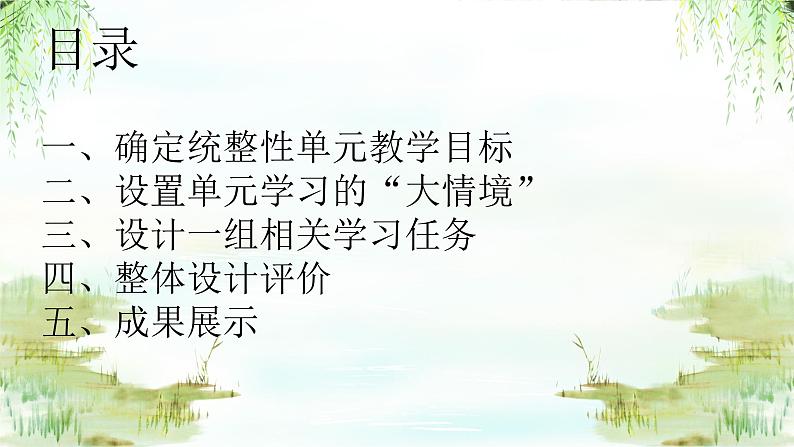 第一单元教学设计思路 课件-2024-2025学年统编版语文七年级上册(2024)第2页