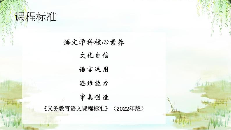 第一单元教学设计思路 课件-2024-2025学年统编版语文七年级上册(2024)第4页