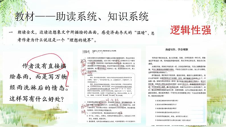 第一单元教学设计思路 课件-2024-2025学年统编版语文七年级上册(2024)第7页