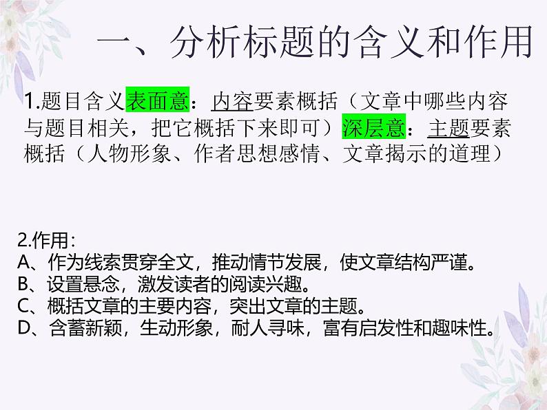 记叙文答题技巧 课件-2024-2025学年统编版语文七年级上册(2024)第2页