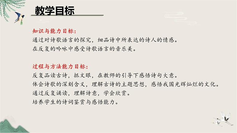 课外古诗词诵读《江南逢李龟年》教学课件2024-2025学年统编版语文七年级上册第2页