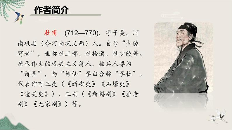 课外古诗词诵读《江南逢李龟年》教学课件2024-2025学年统编版语文七年级上册第5页