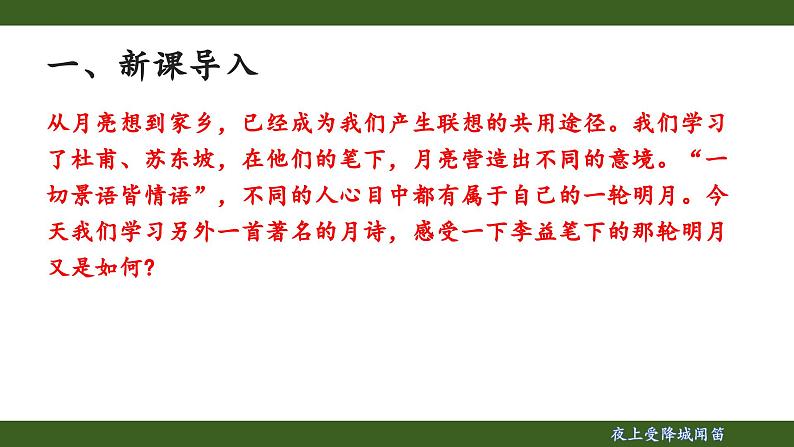 第三单元课外古诗词诵读《夜上受降城闻笛》课件 2024-2025学年统编版语文七年级上册03