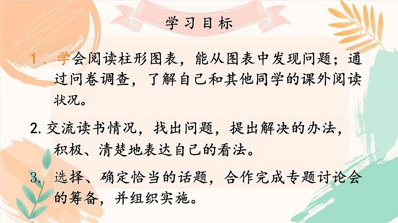 第四单元综合性学习《少年正是读书时》课件-2024-2025学年统编版语文七年级上册(2024)03