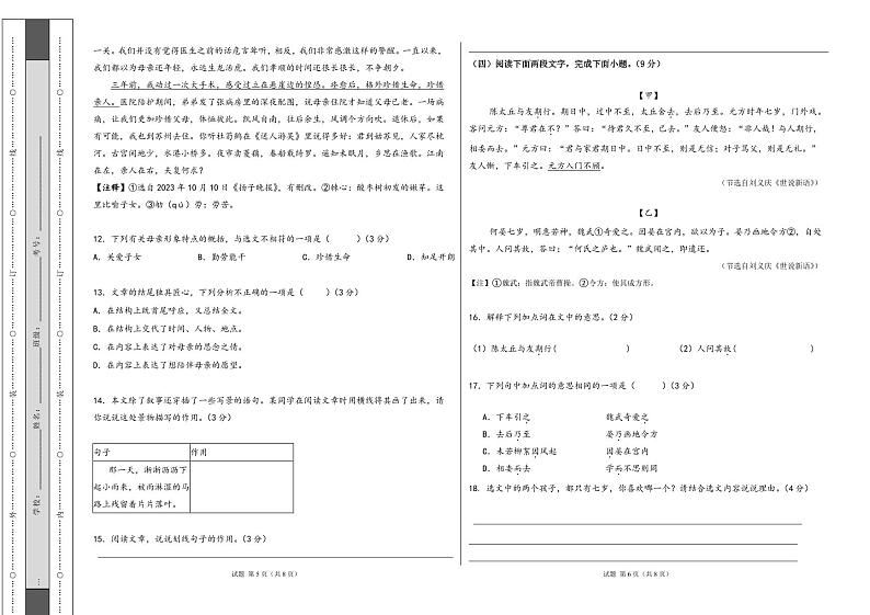 云南省西双版纳傣族自治州景洪市三校联考2024-2025学年七年级上学期10月期中语文试题03