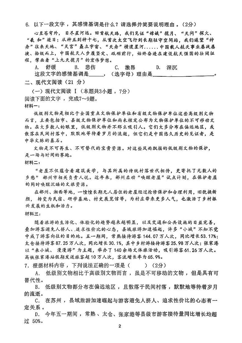 四川省自贡市第一中学校2024-2025学年七年级上学期第一次月考语文试题第2页