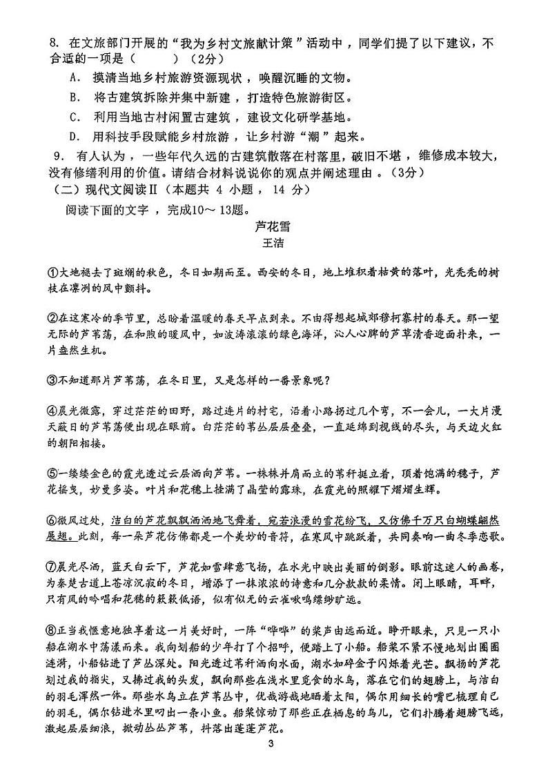四川省自贡市第一中学校2024-2025学年七年级上学期第一次月考语文试题第3页