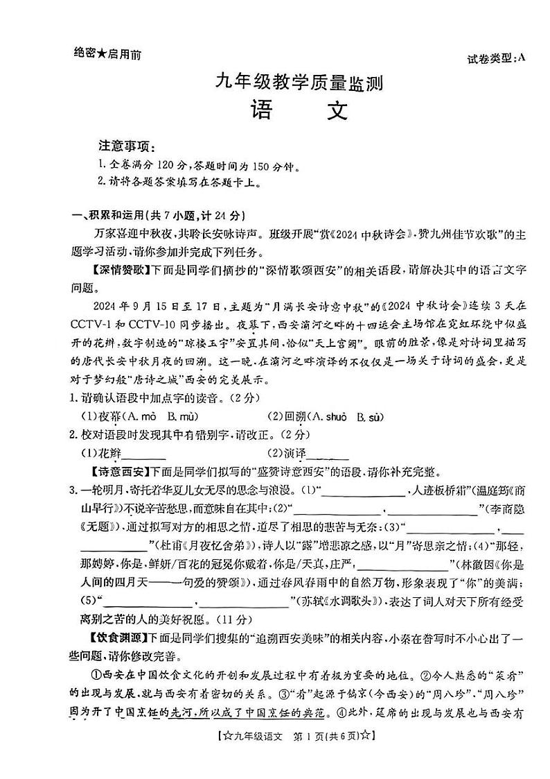 陕西省西安市新城区2024-2025学年九年级上学期期中考试语文试卷01